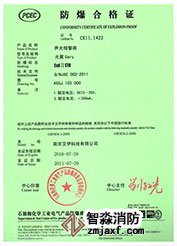防爆合格證